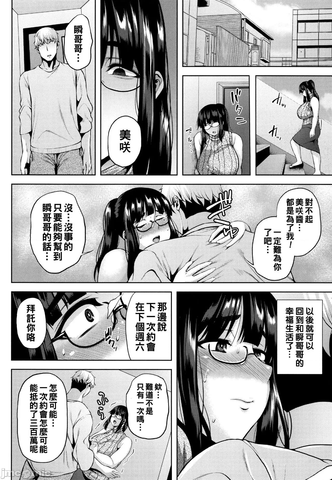 ツマビク夜に… [オジィ] ツマビク夜に… 第59页