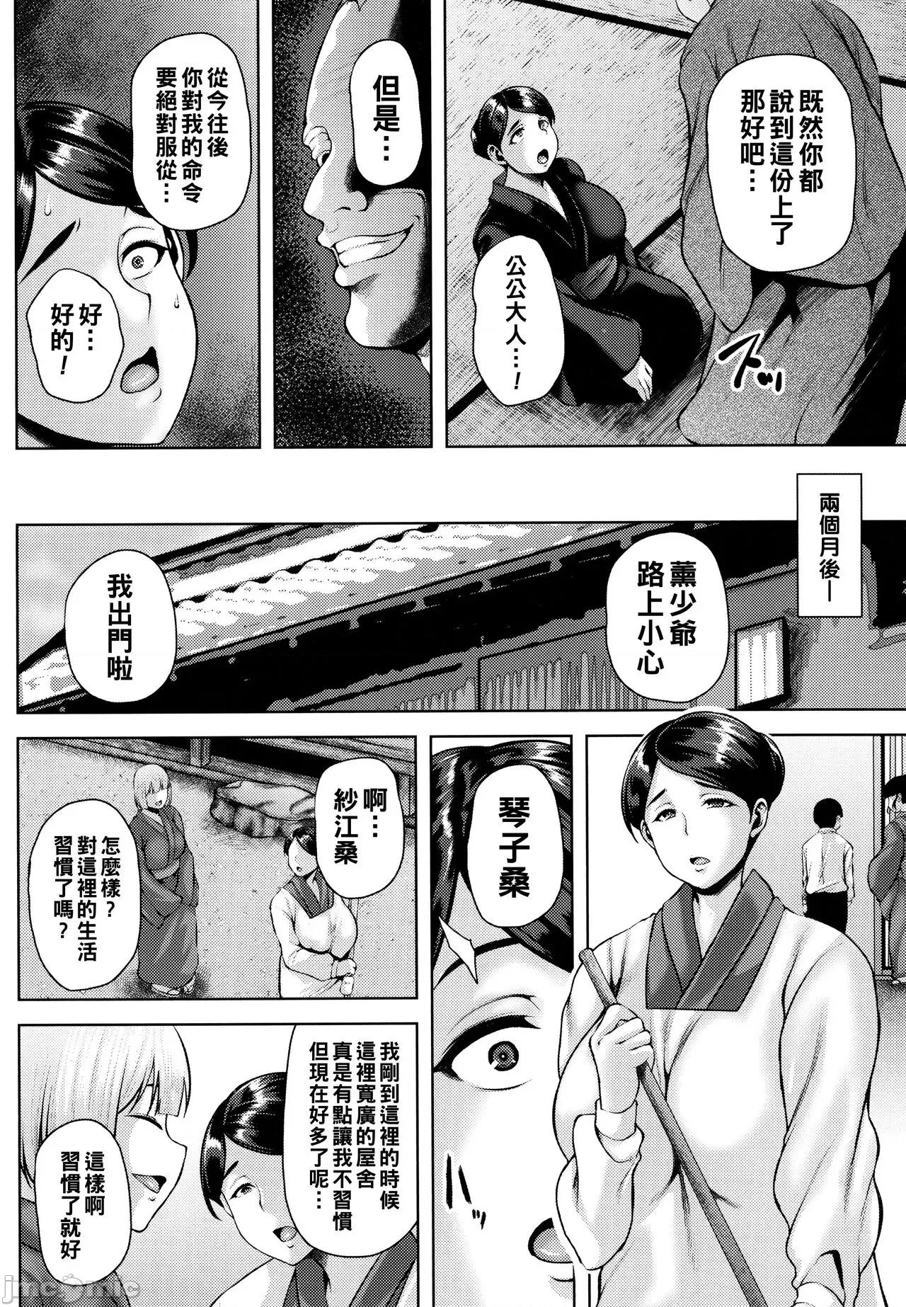 ツマビク夜に… [オジィ] ツマビク夜に… 第77页