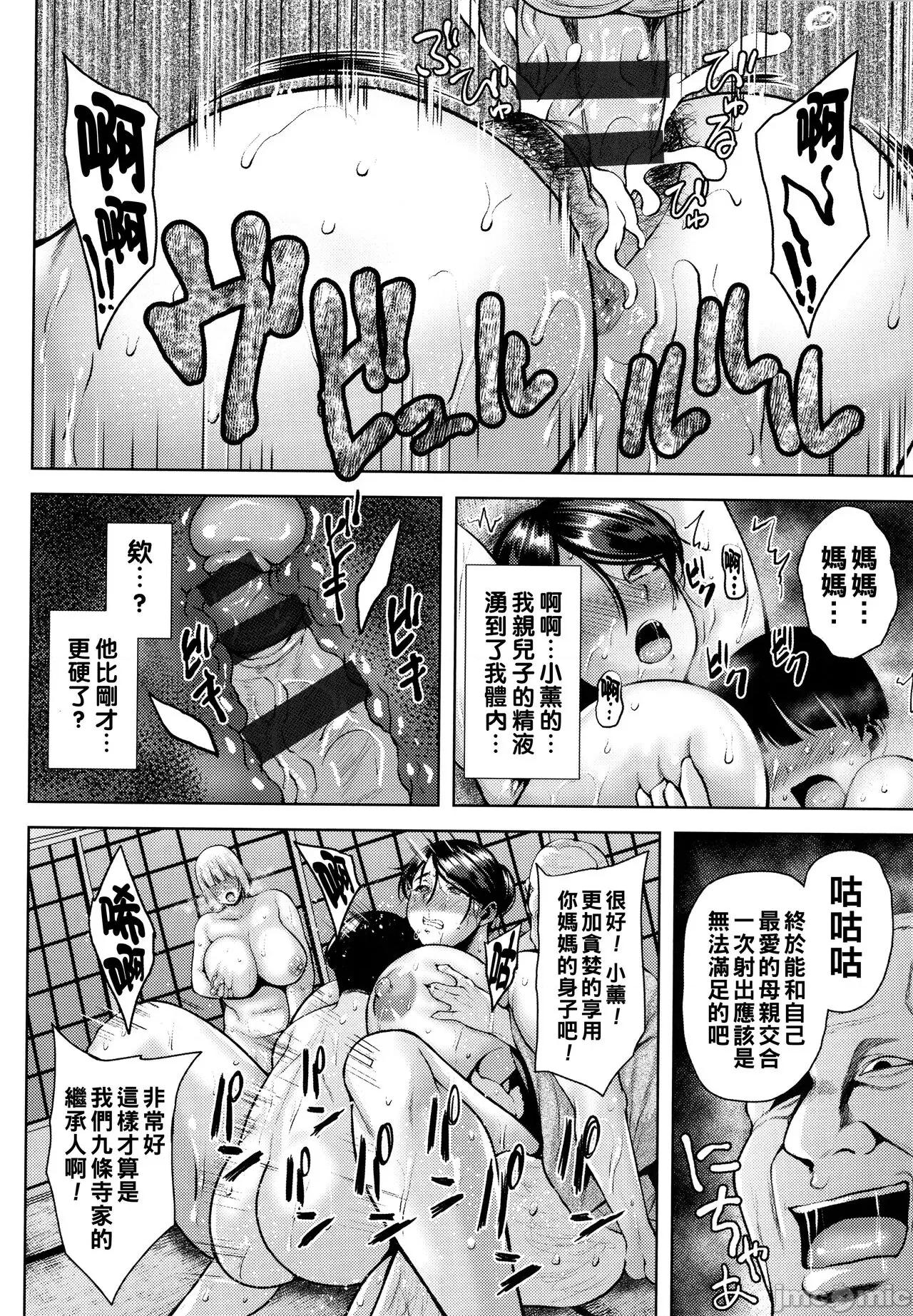 ツマビク夜に… [オジィ] ツマビク夜に… 第89页