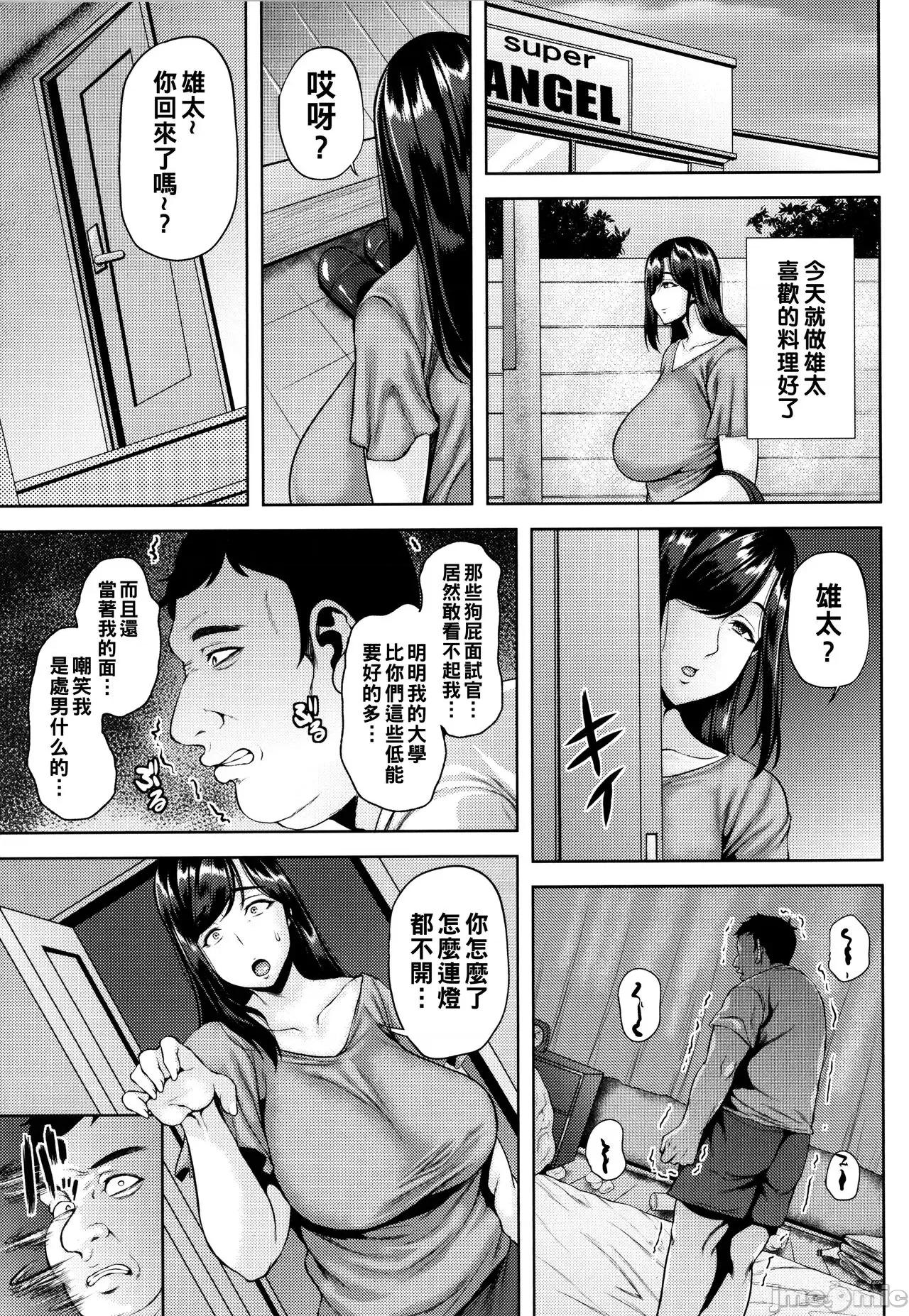 ツマビク夜に… [オジィ] ツマビク夜に… 第118页
