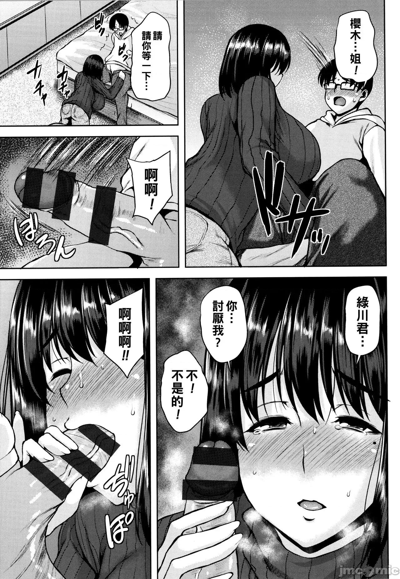 ツマビク夜に… [オジィ] ツマビク夜に… 第186页
