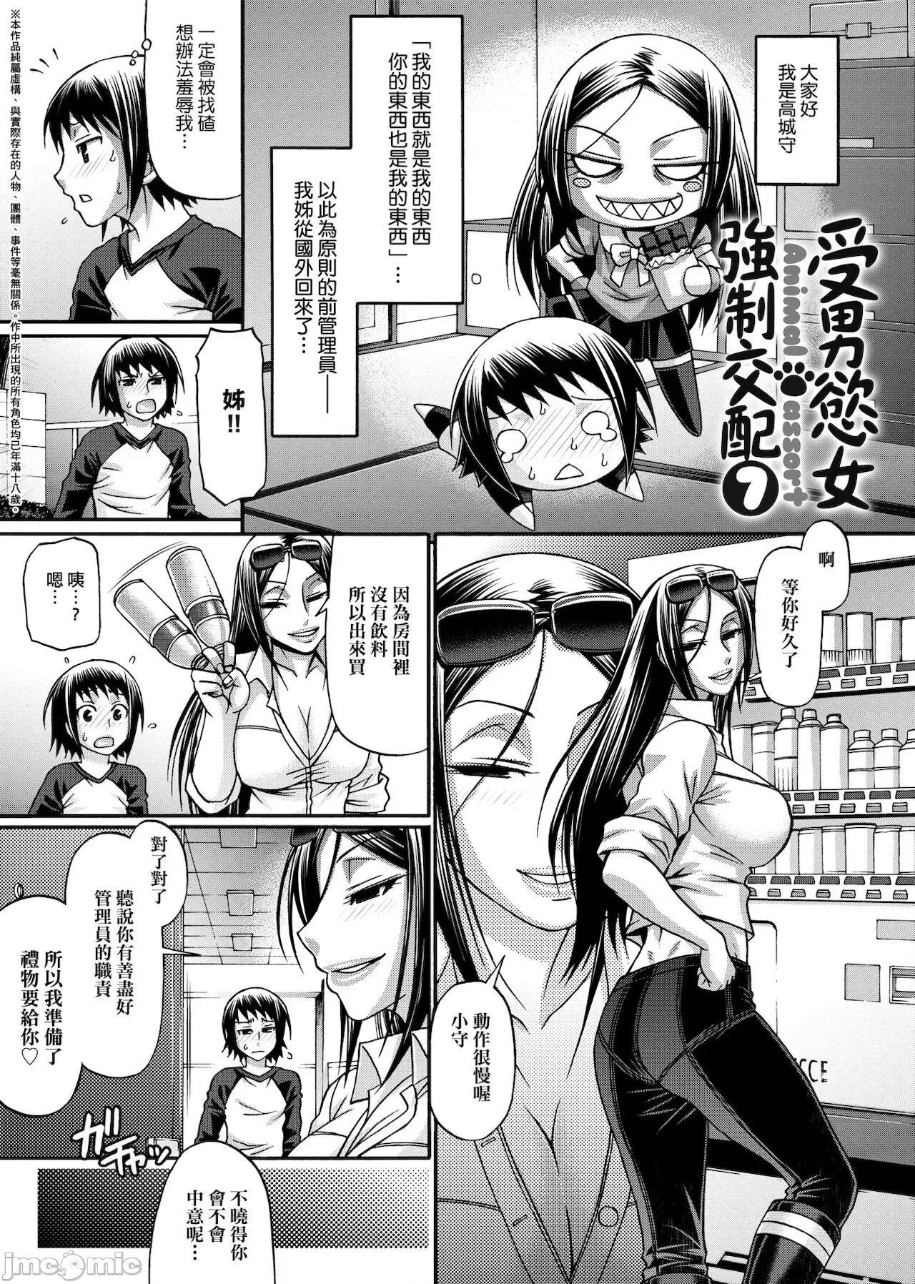 受男慾女．强制交配 受男慾女．强制交配  [未来数位中文版]  [チバトシロウ] あにまる・あそーと [中国翻译] [DL版] 第132页