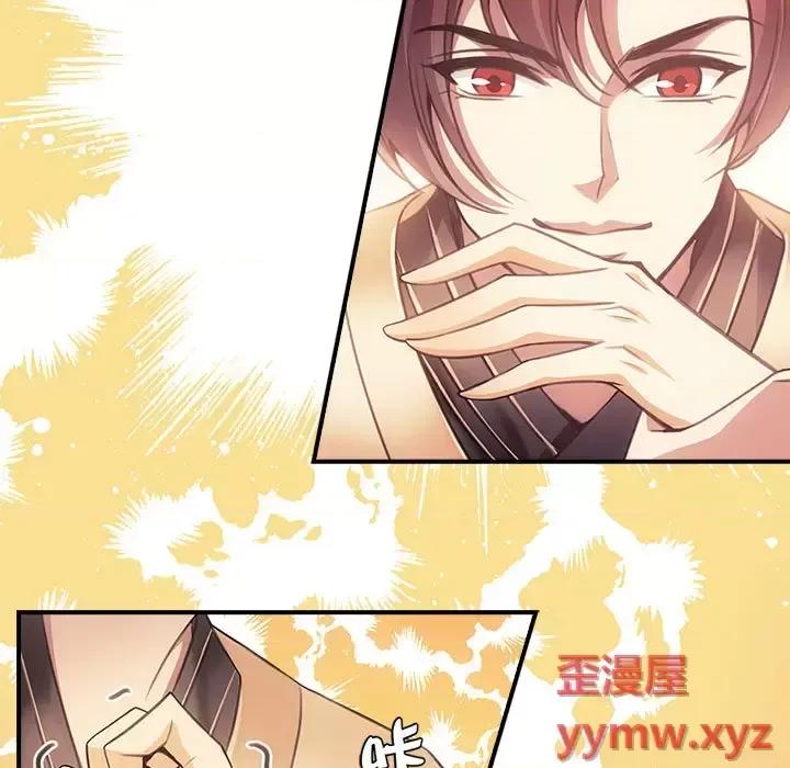 欺师 欺师-第 2 话 第11页