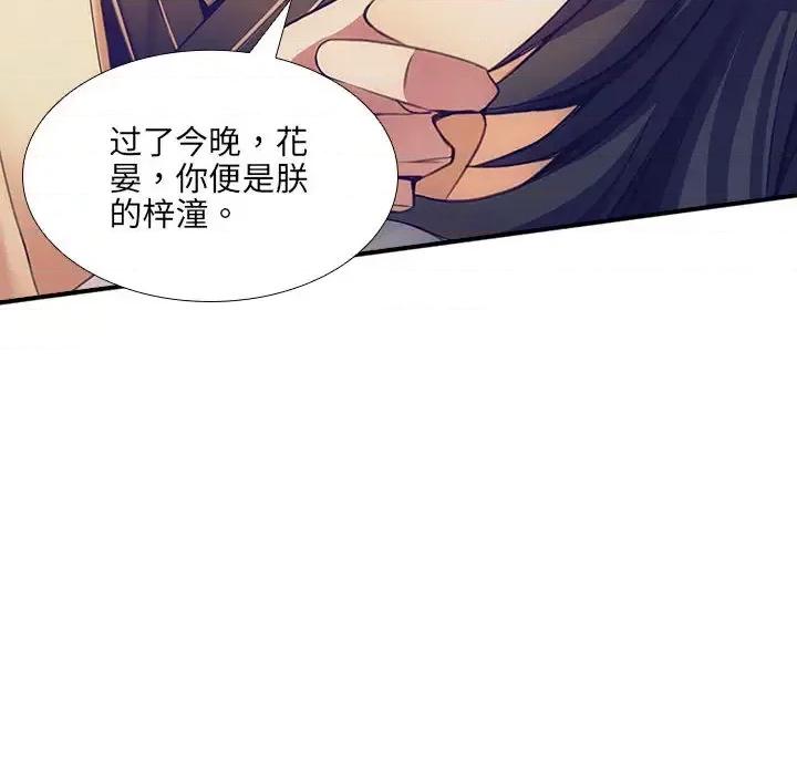 欺师 欺师-第 2 话 第16页