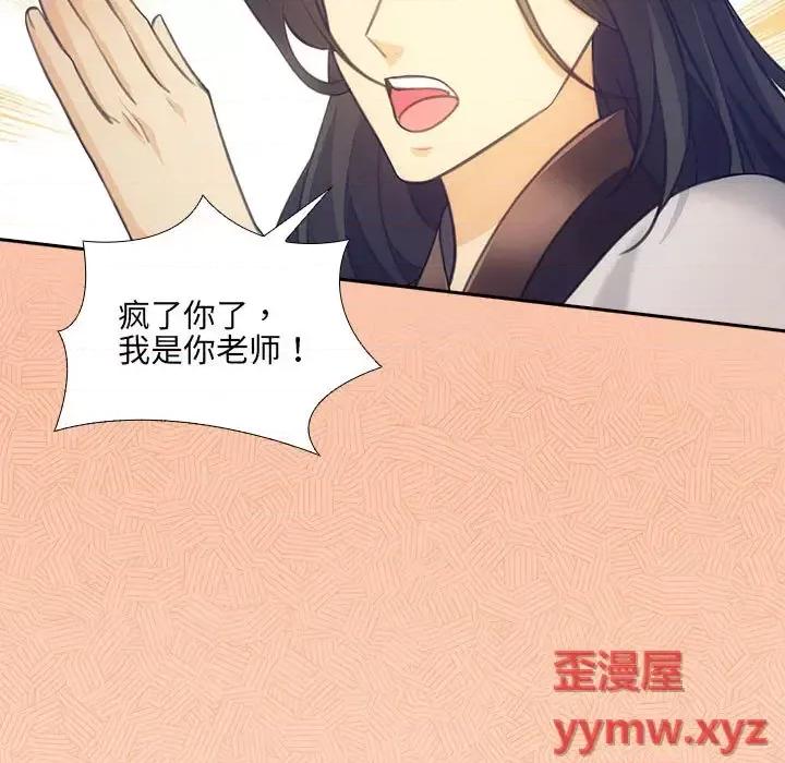 欺师 欺师-第 2 话 第19页