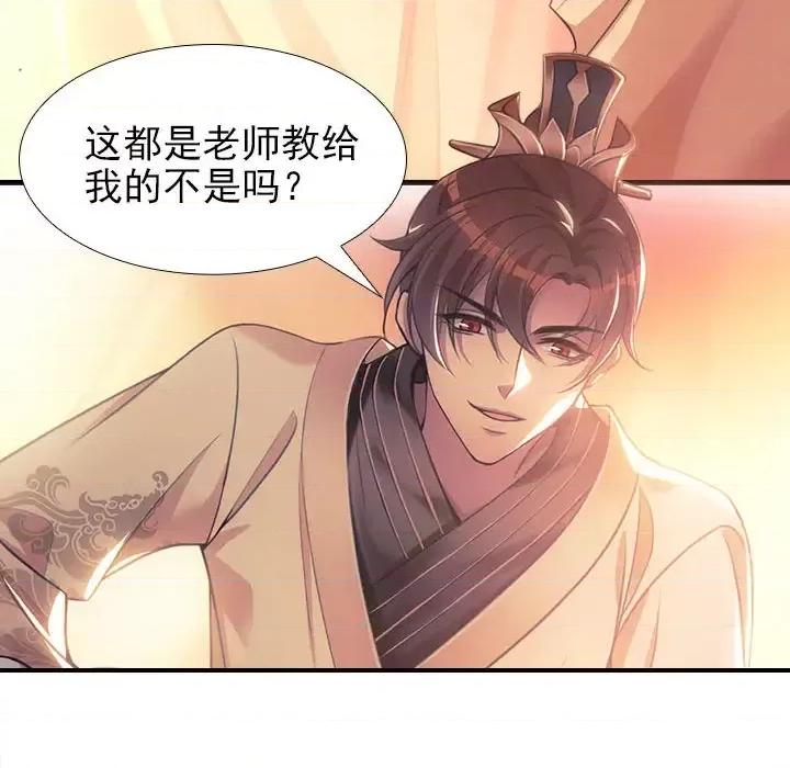 欺师 欺师-第 2 话 第27页