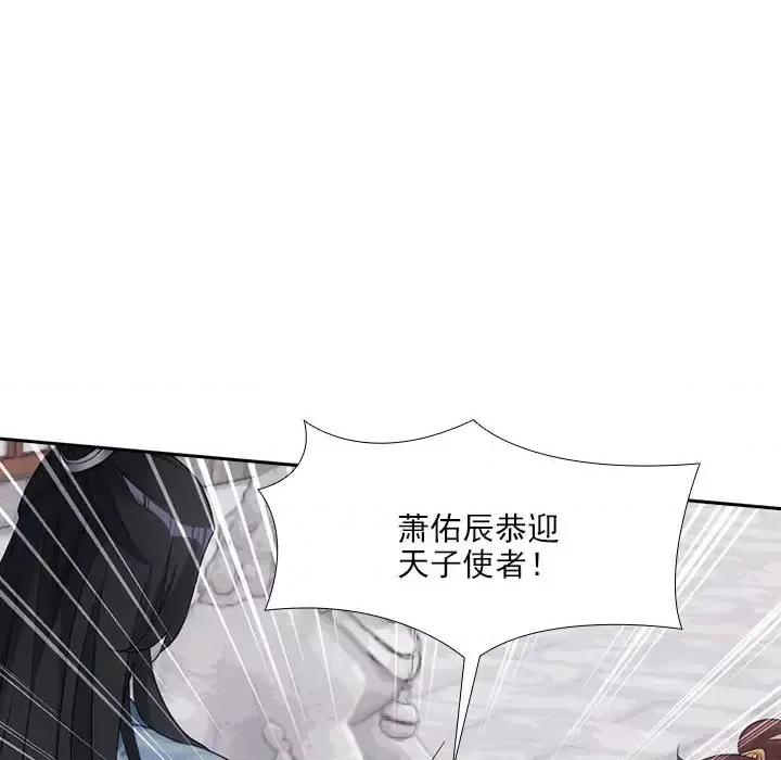 欺师 欺师-第 2 话 第66页