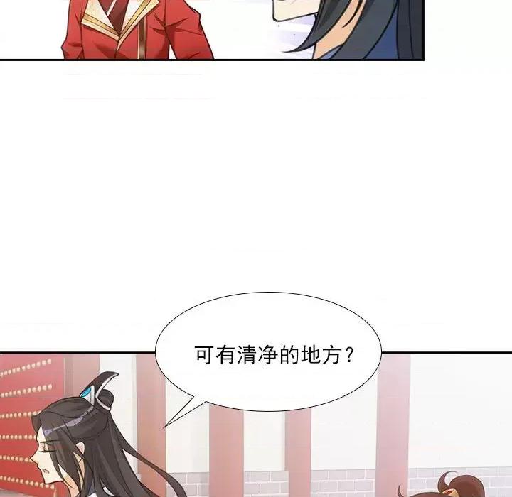 欺师 欺师-第 2 话 第71页