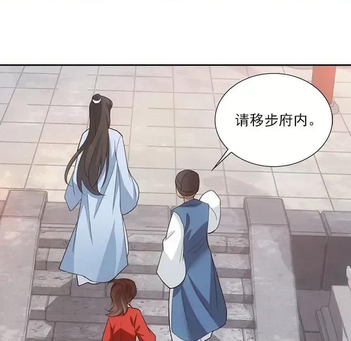 欺师 欺师-第 2 话 第73页