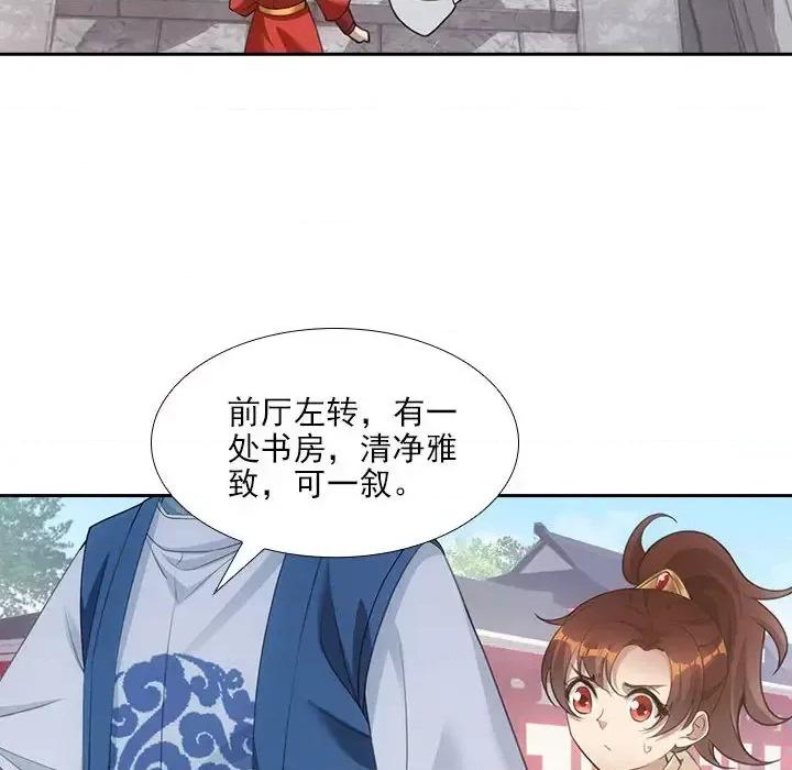 欺师 欺师-第 2 话 第74页
