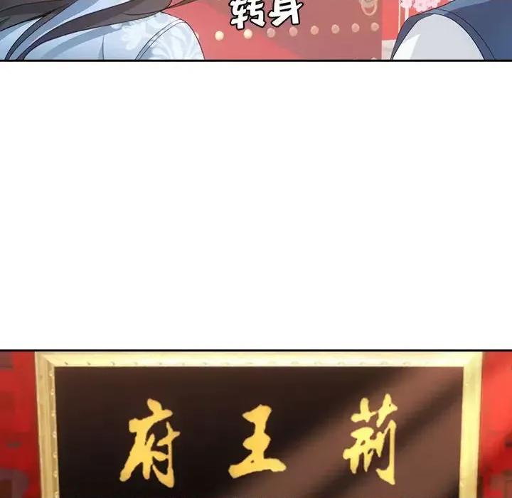 欺师 欺师-第 2 话 第84页