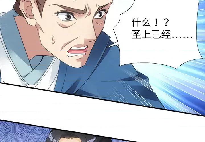 欺师 欺师-第 3 话 第3页