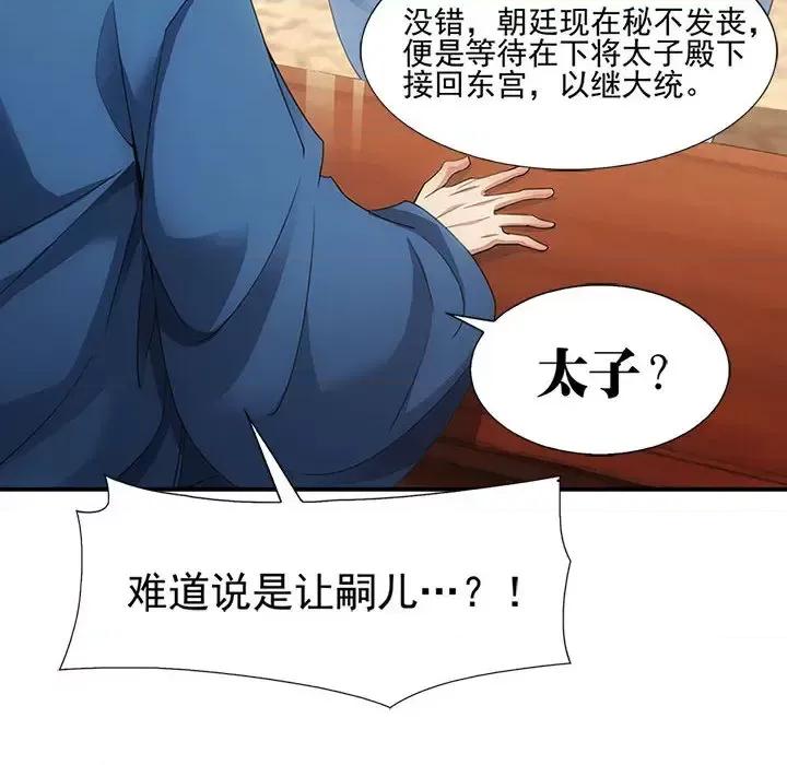 欺师 欺师-第 3 话 第6页