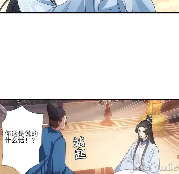 欺师 欺师-第 3 话 第10页