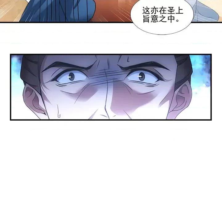 欺师 欺师-第 3 话 第11页