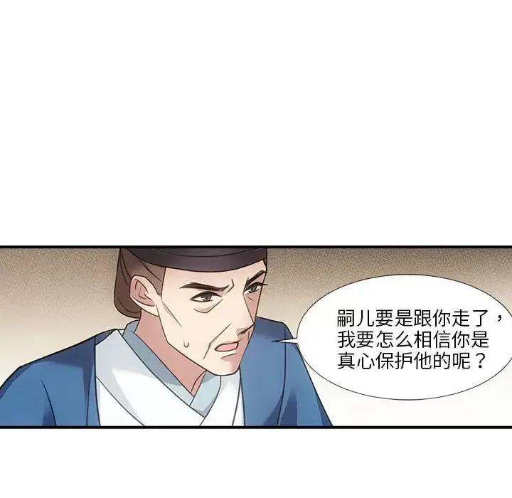 欺师 欺师-第 3 话 第17页