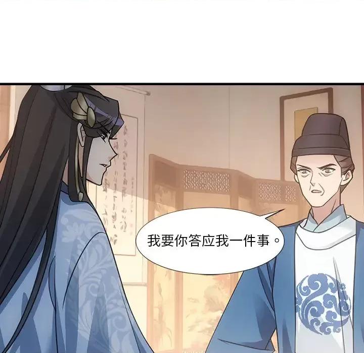 欺师 欺师-第 3 话 第19页
