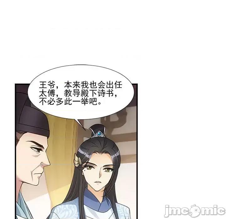 欺师 欺师-第 3 话 第25页