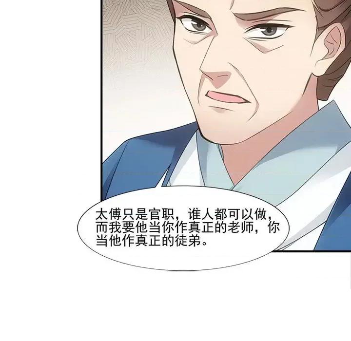 欺师 欺师-第 3 话 第27页