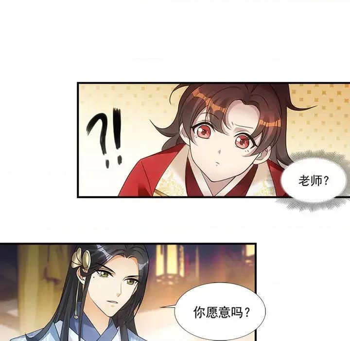 欺师 欺师-第 3 话 第28页