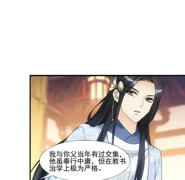 欺师 欺师-第 3 话 第32页