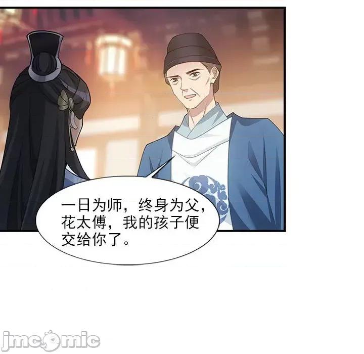 欺师 欺师-第 3 话 第40页