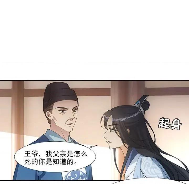 欺师 欺师-第 3 话 第42页