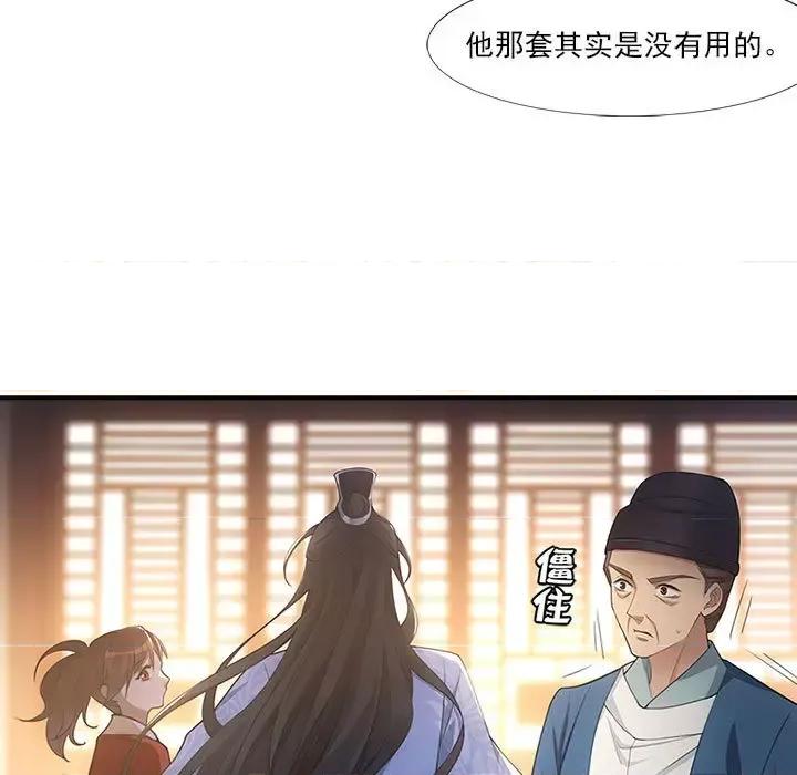 欺师 欺师-第 3 话 第43页
