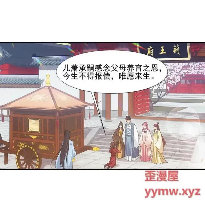 欺师 欺师-第 3 话 第46页