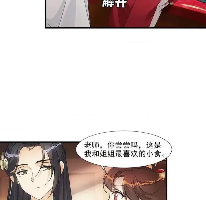 欺师 欺师-第 3 话 第56页