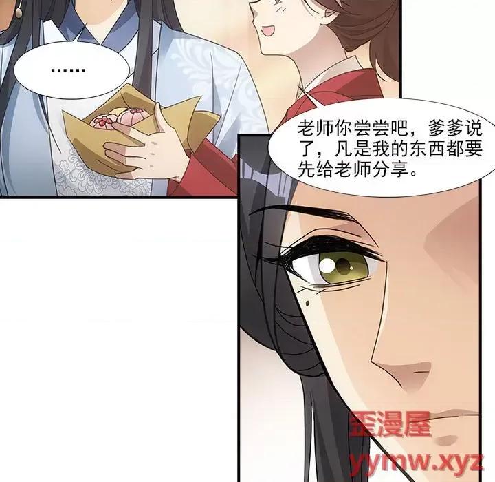 欺师 欺师-第 3 话 第57页
