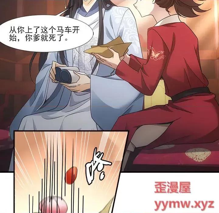 欺师 欺师-第 3 话 第59页