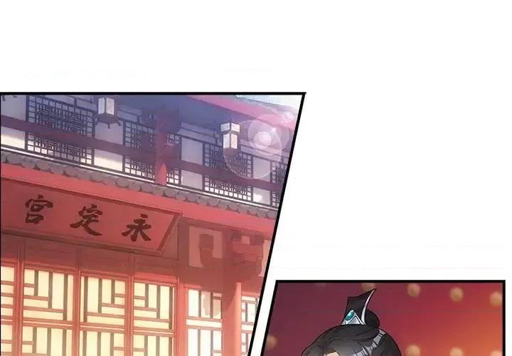 欺师 欺师-第 4 话 第3页