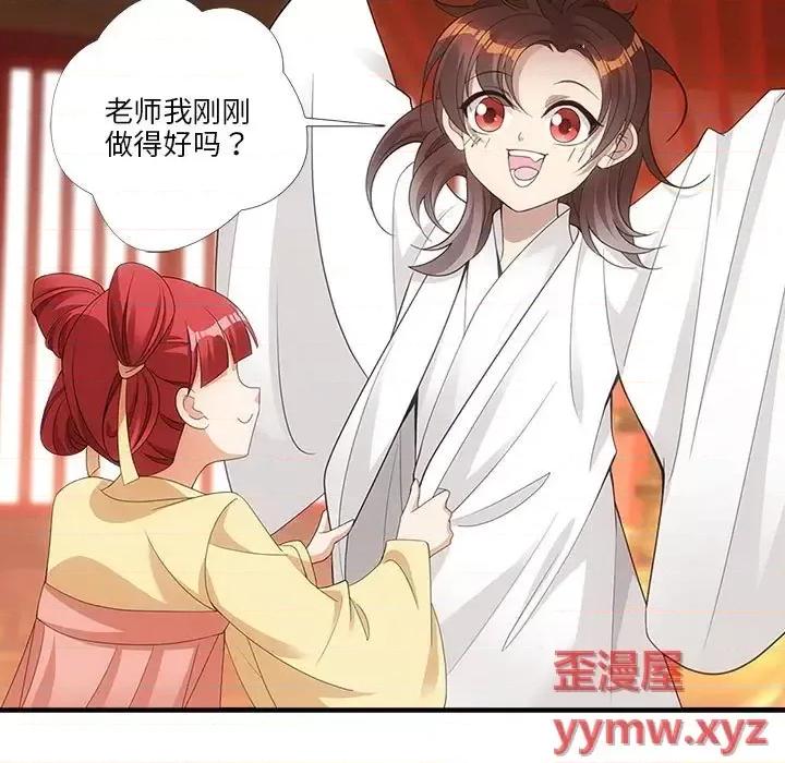 欺师 欺师-第 4 话 第22页