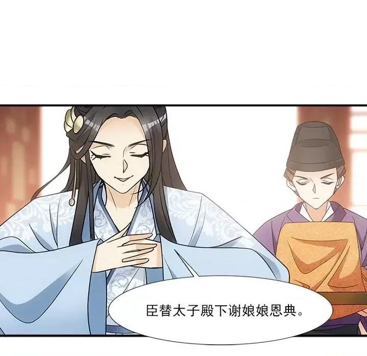 欺师 欺师-第 4 话 第68页