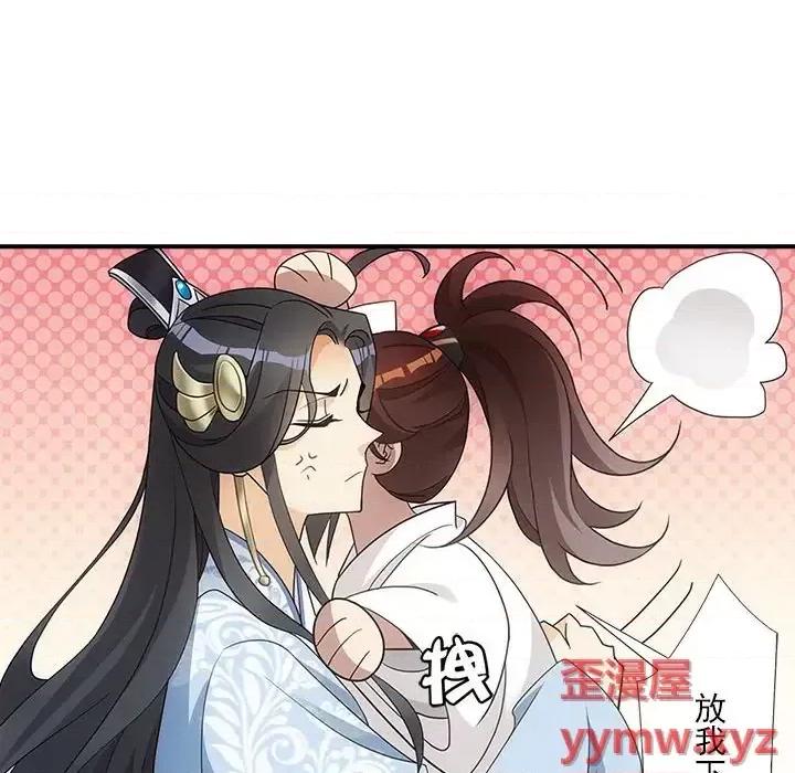 欺师 欺师-第 4 话 第73页