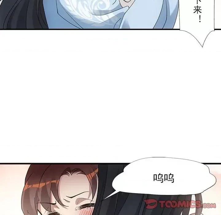 欺师 欺师-第 4 话 第74页