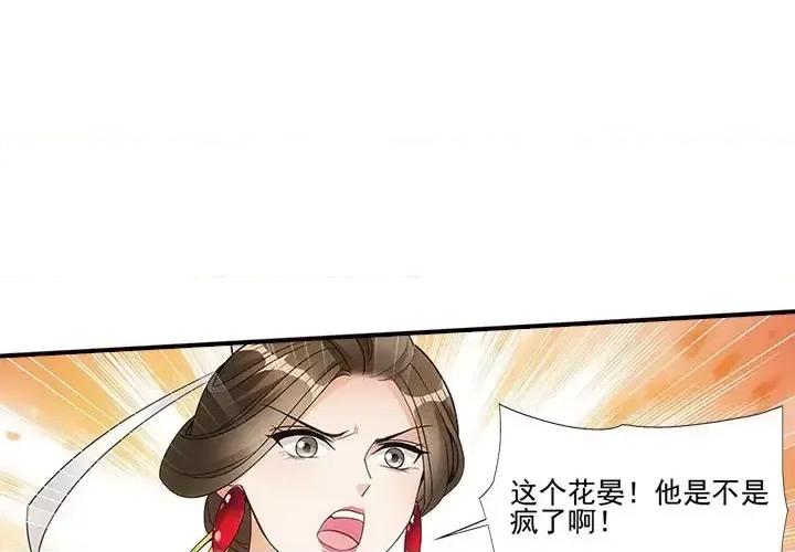 欺师 欺师-第 5 话 第2页
