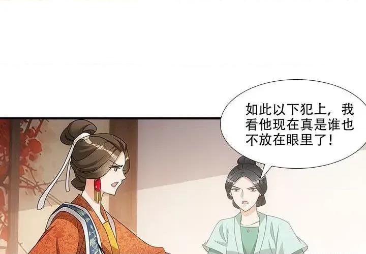 欺师 欺师-第 5 话 第4页