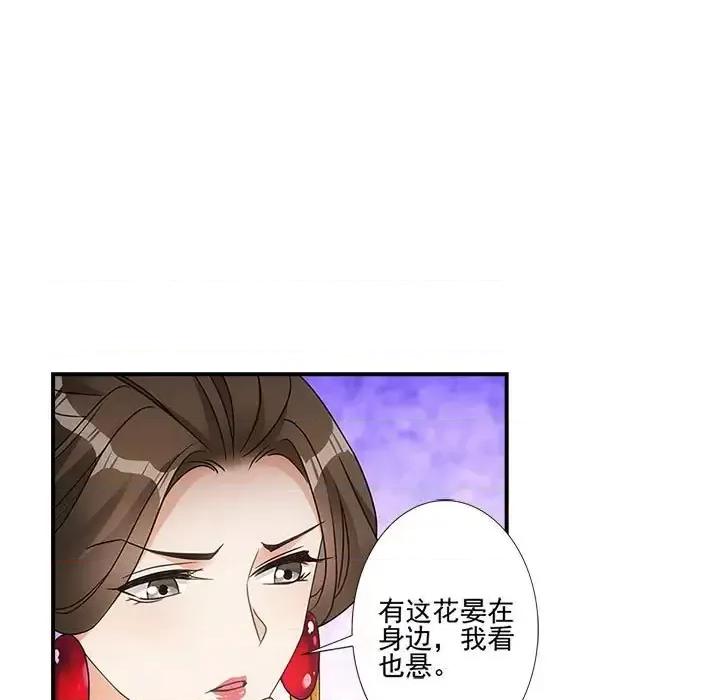 欺师 欺师-第 5 话 第7页