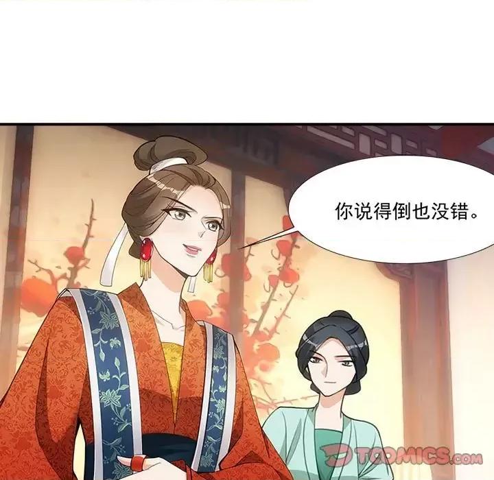 欺师 欺师-第 5 话 第11页