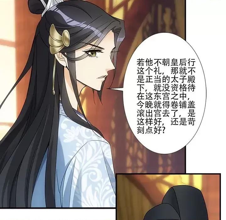 欺师 欺师-第 5 话 第19页