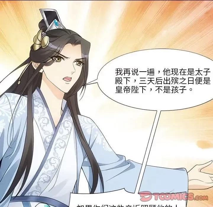 欺师 欺师-第 5 话 第21页