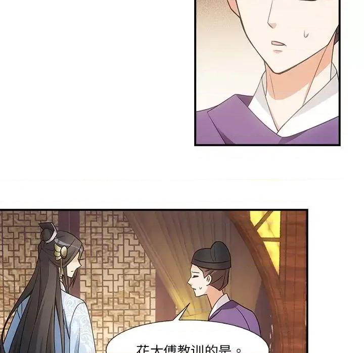 欺师 欺师-第 5 话 第23页