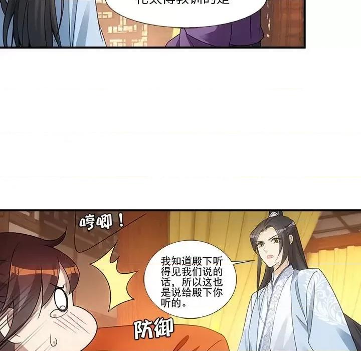 欺师 欺师-第 5 话 第24页