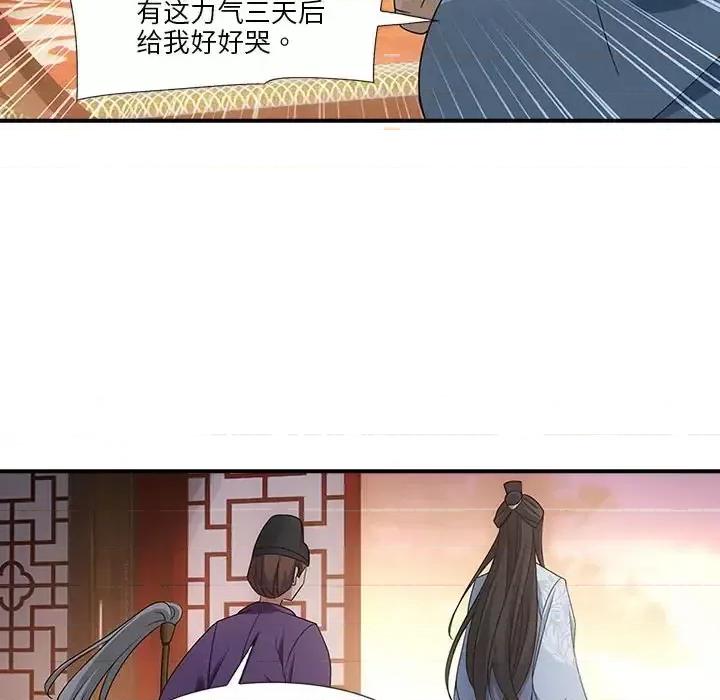 欺师 欺师-第 5 话 第27页