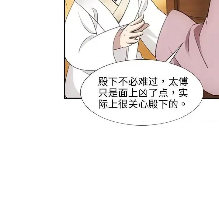 欺师 欺师-第 5 话 第38页