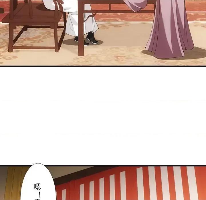 欺师 欺师-第 5 话 第44页
