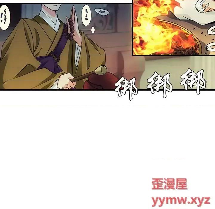 欺师 欺师-第 5 话 第49页