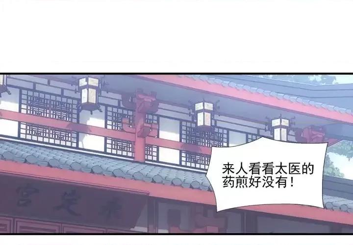 欺师 欺师-第 6 话 第1页